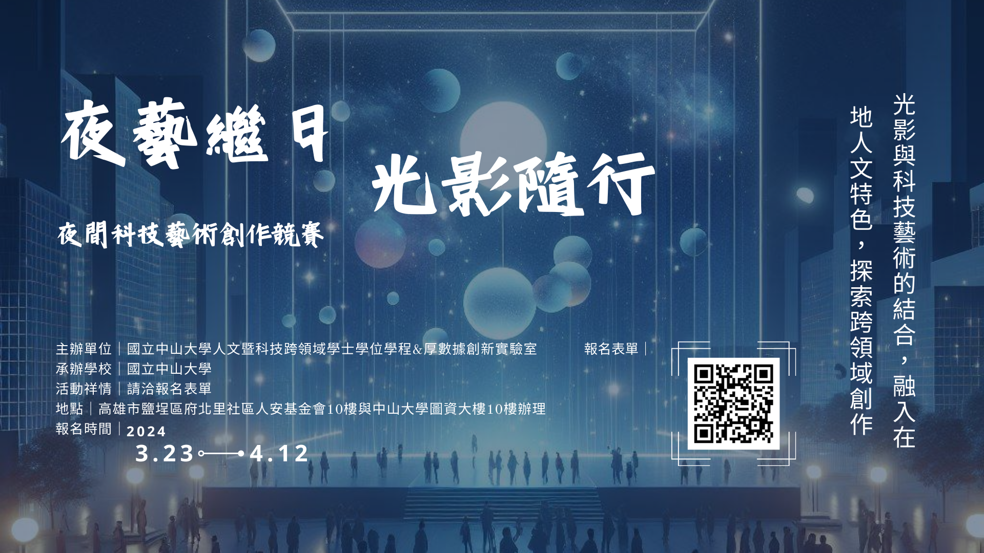 高中生看過來！報名夜間科技藝術創作競賽，高額創作費等你拿！(另開新視窗/png檔)圖片