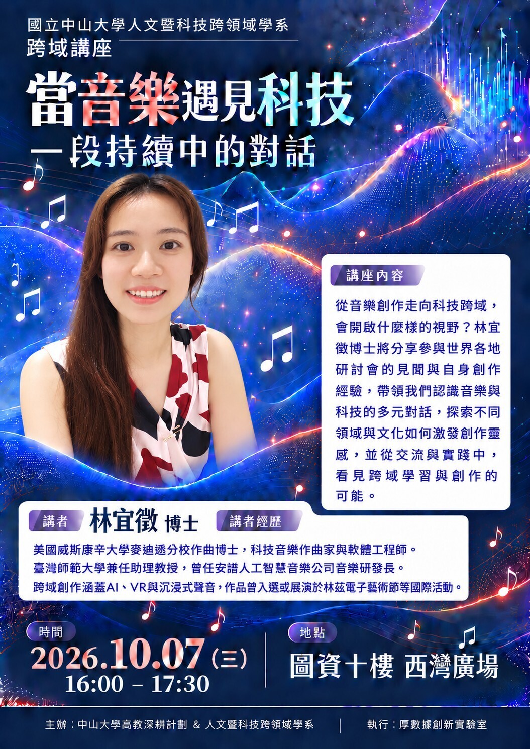 國立中山大學人文暨科技跨領域學系 跨域講座—當音樂遇見科技：一段持續中的對話(另開新視窗/jpg檔)圖片