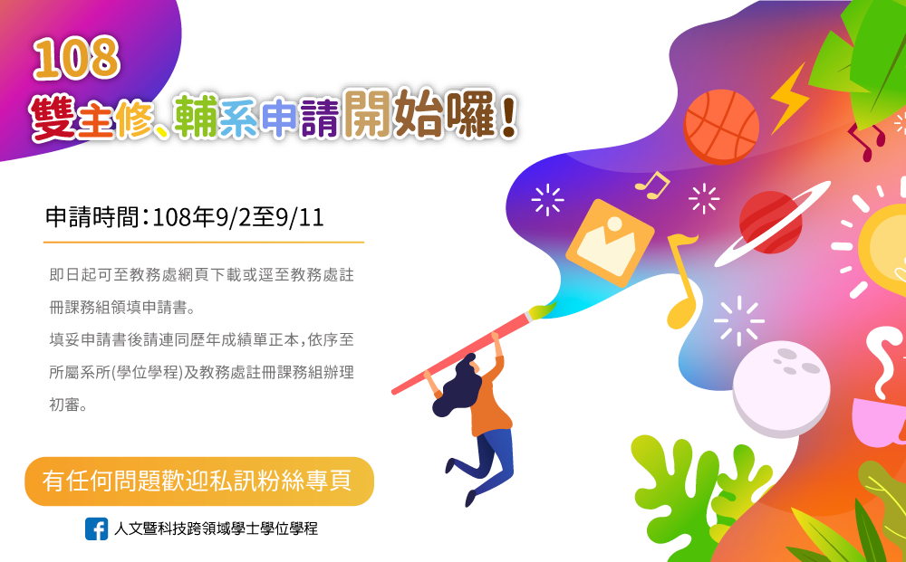 108雙主修輔系