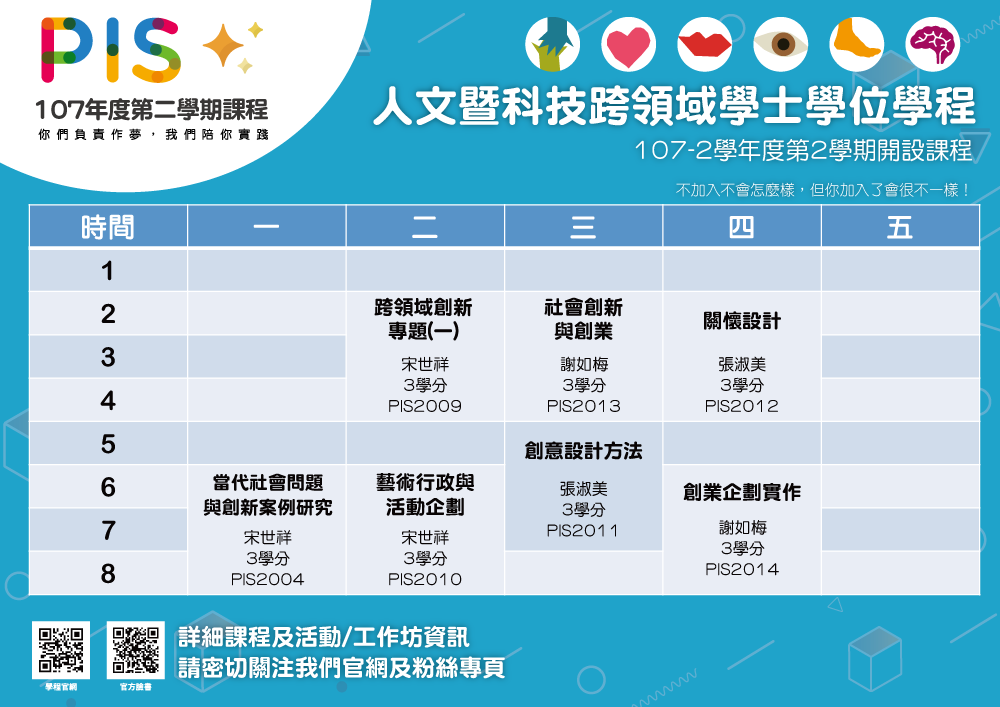 開課資訊出來囉！歡迎踴躍選課！